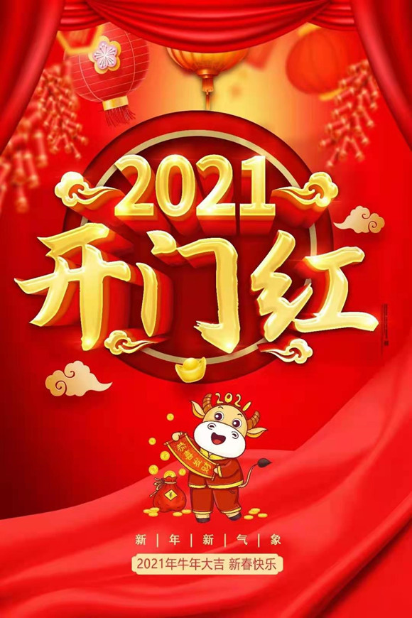 2021康祥開年幸運大轉(zhuǎn)盤活動(圖2)