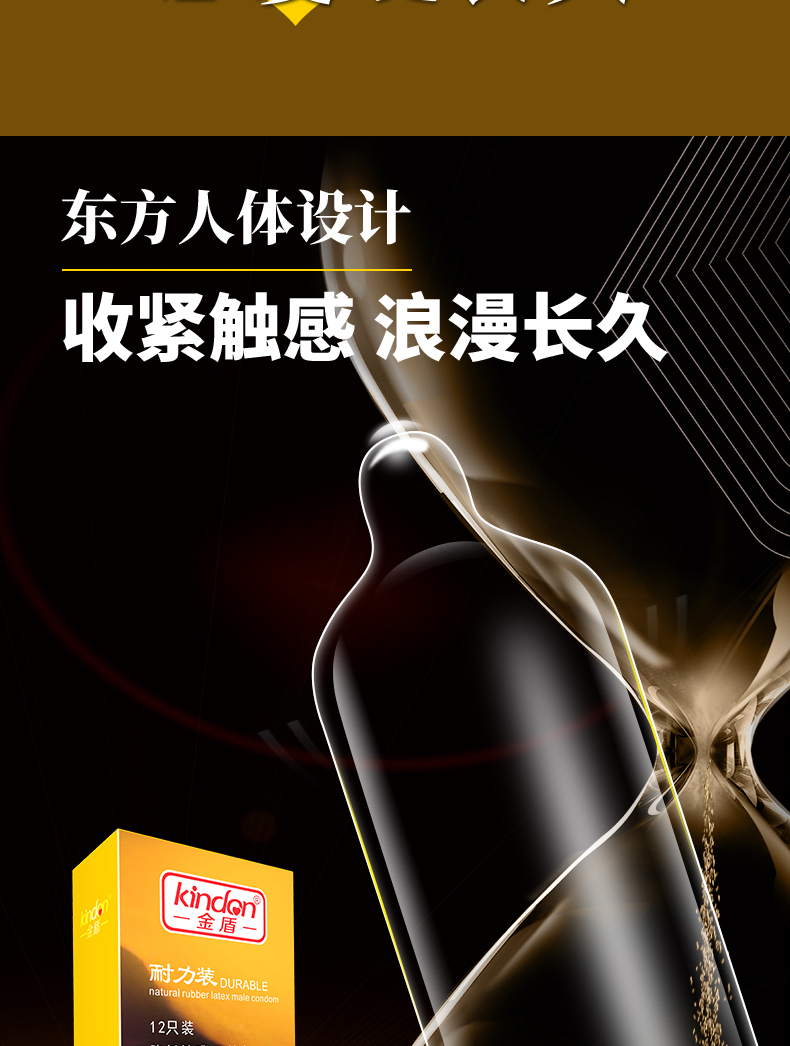 金盾避孕套夢(mèng)幻系列耐力裝12只(圖2)